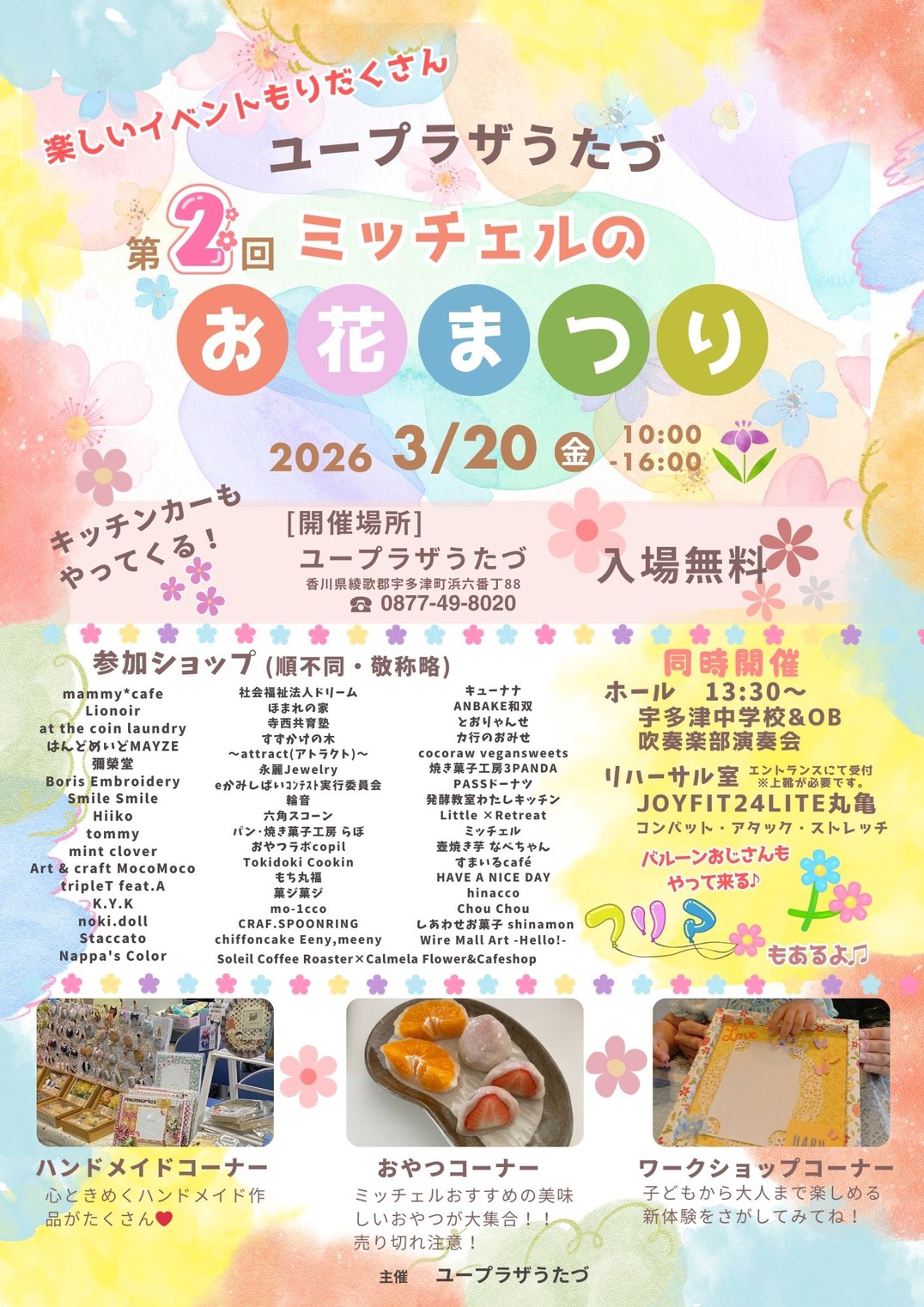 第2回ミッチェルのお花まつり開催